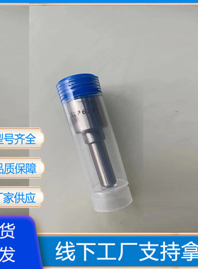 厂家优势供应油嘴DLLA145P2566 DLLA149P2568 DLLA150P2489喷油嘴