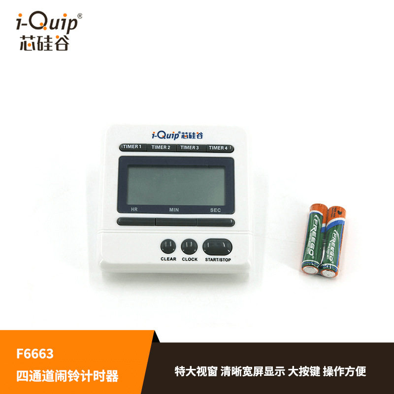 芯硅谷 F6663 四通道闹铃计时器工具套件,办公设备/耗材/相关服务,其它,淘宝优惠券,粉丝福利购,淘宝优惠卷