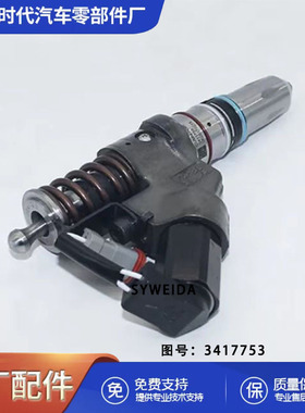 用于M11喷油器4902921 4088384 3411756 3411753厂家直销现货供应