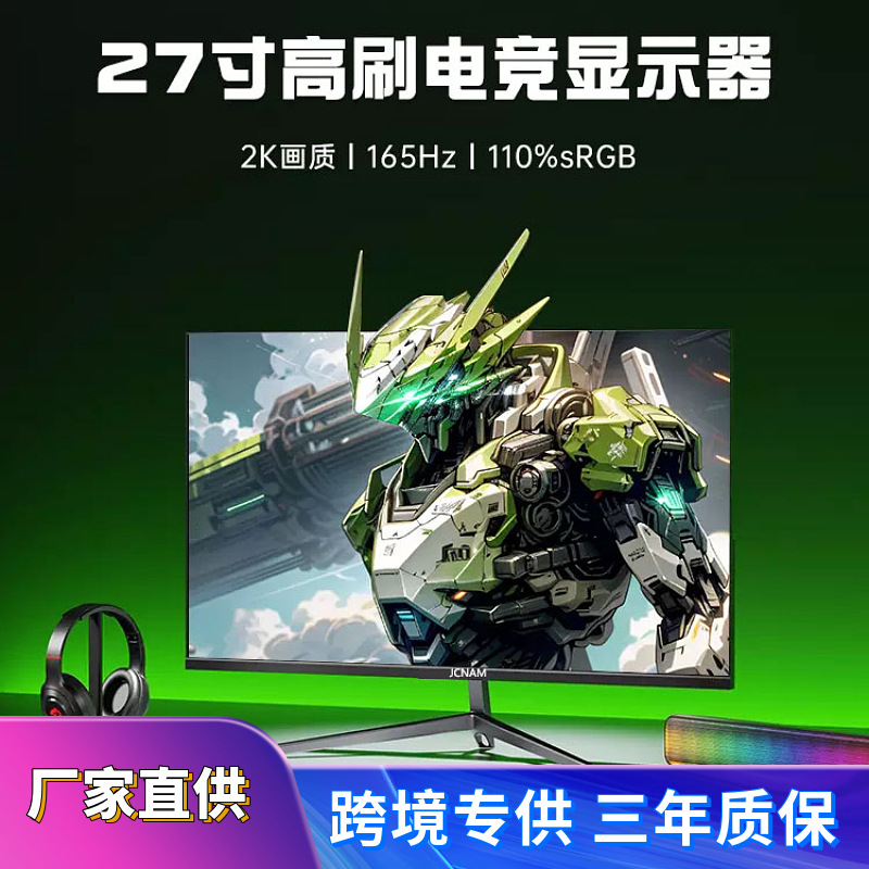显示器27英寸台式电脑2K电竞曲面无边框办公24英寸144液晶4K屏幕