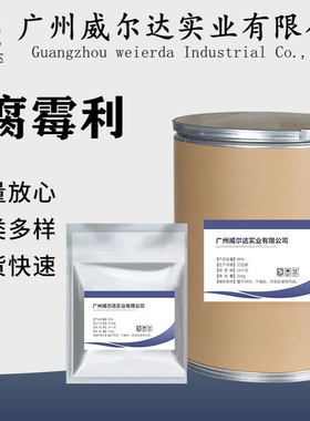 腐霉利 现货供应 32809-16-8货源稳定 含量98%包邮