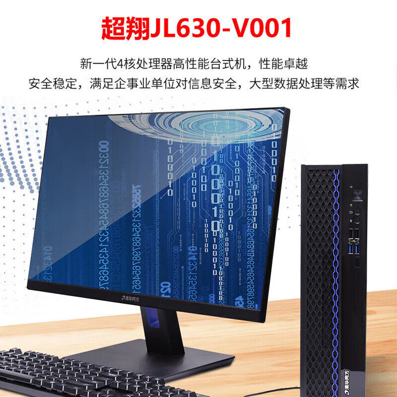 超翔JL630-V001国产台式机 龙芯3A5000 16G 512G