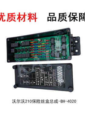挖机EC140/210/240B/290B保险丝盒总成14641189/14683137/1464118