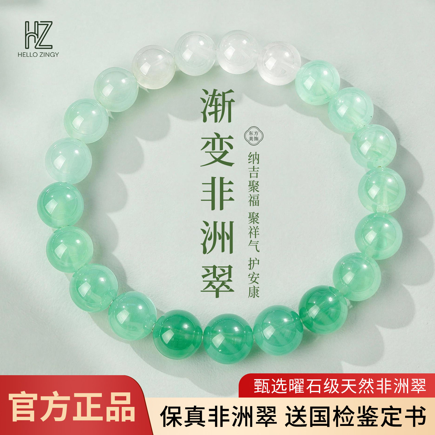 HELLO ZINGY天然非洲翠手链9mm渐变色纳吉聚福护安康聚祥气