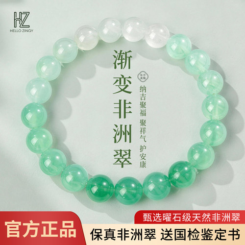 HELLO ZINGY天然非洲翠手链9mm渐变色纳吉聚福护安康聚祥气
