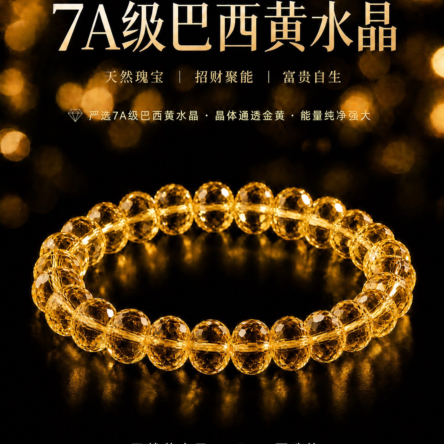 黄水晶手串7A级巴西原矿黄水晶财富之石全净体算手串高颜值礼品