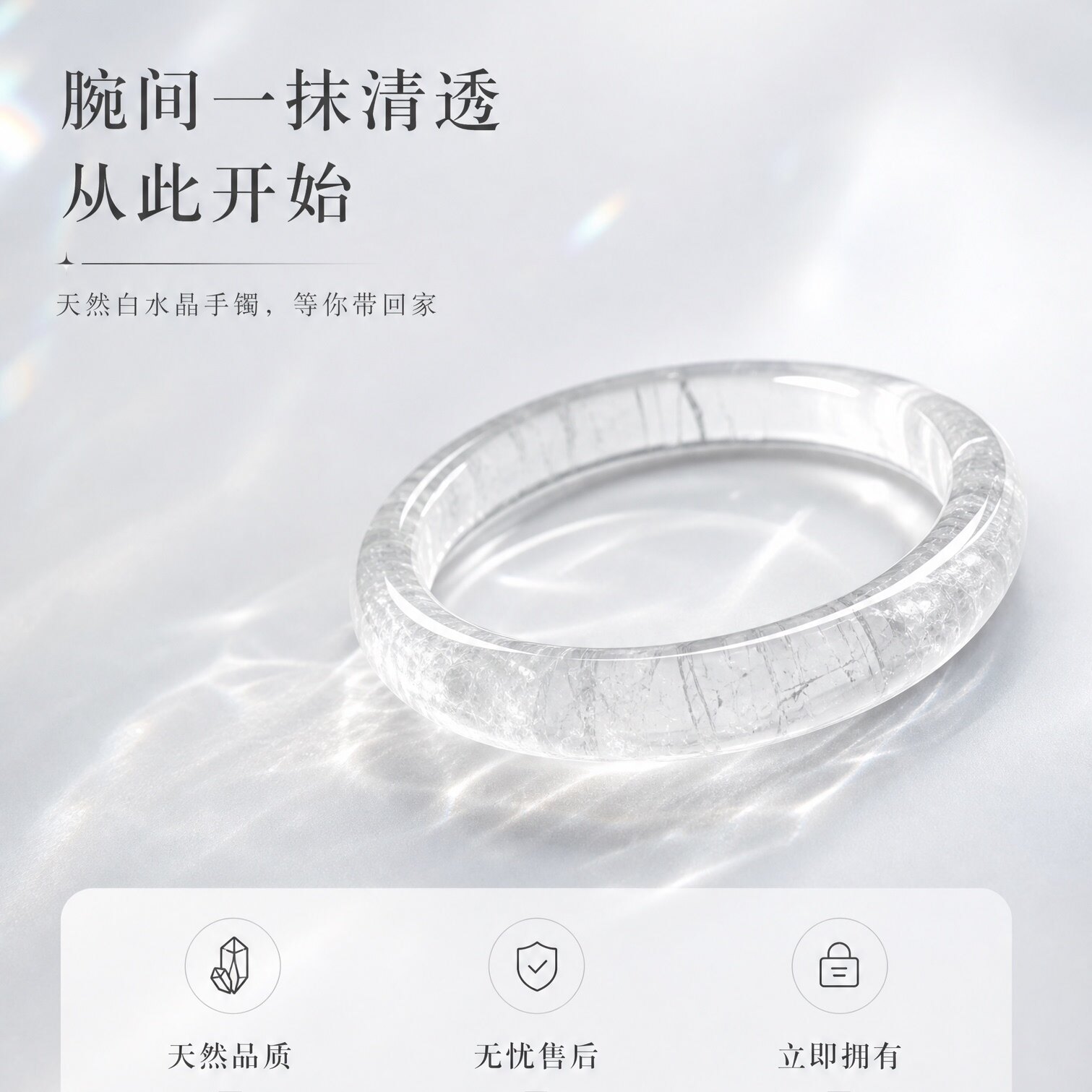HELLO ZINGY天然白水晶手镯女手环腕间一抹清透饰品礼物女款