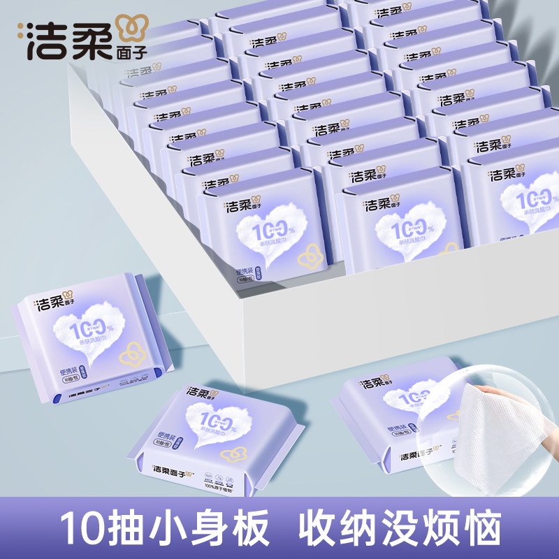 洁柔一次性洗脸巾便携轻装加大加厚珍珠纹干湿两用卸妆洁面擦脸巾