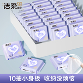 洁柔一次性洗脸巾便携轻装 加大加厚珍珠纹干湿两用卸妆洁面擦脸巾