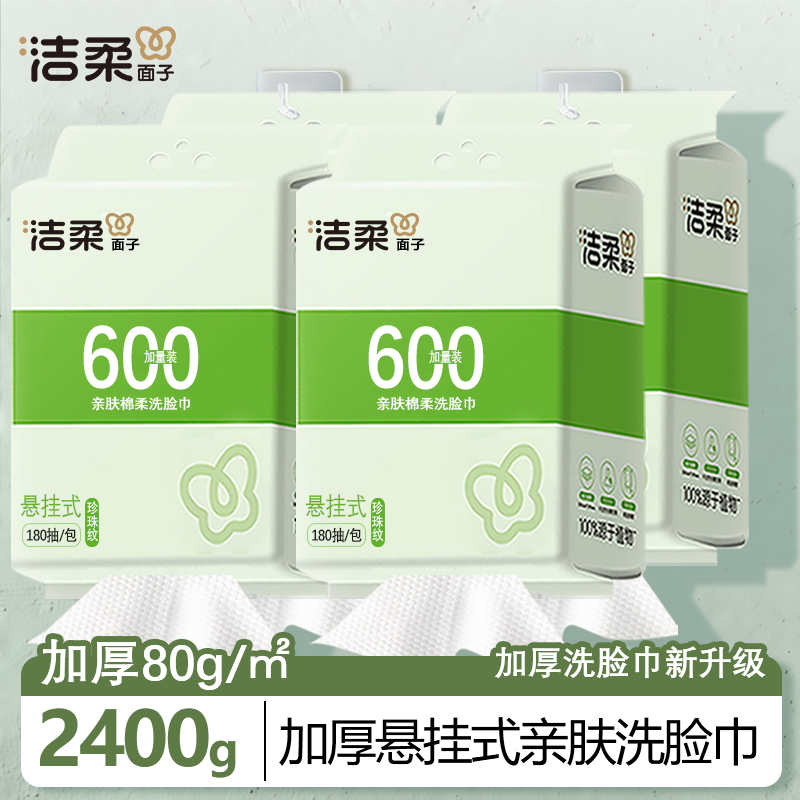 洁柔珍珠纹一次性洗脸巾