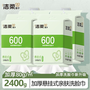 洁柔全棉一次性洗脸巾珍珠纹壁挂抽取式加大加厚悬挂式棉柔擦脸巾