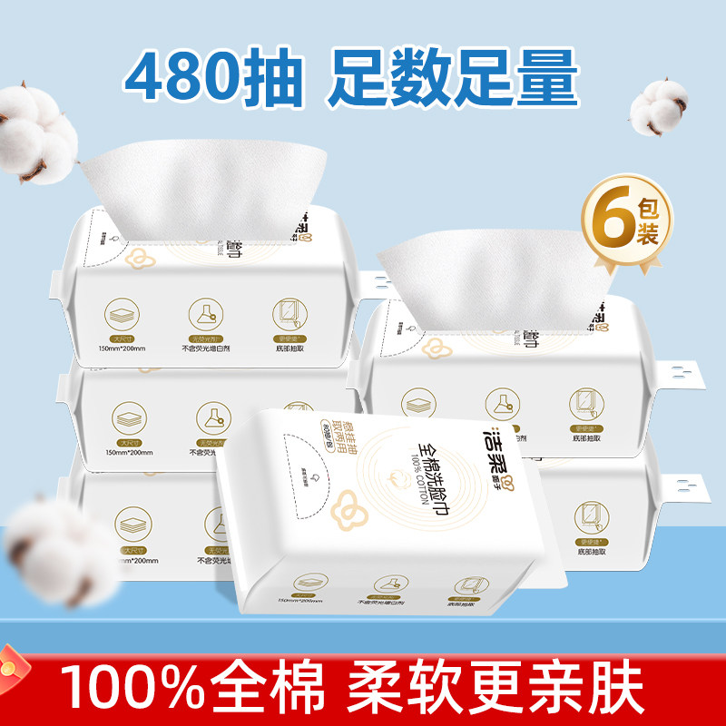 洁柔100%全棉洗脸巾婴儿洁面擦脸卸妆巾抽取式壁挂式加厚纯棉柔巾