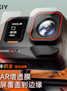 UKIY适用影石acepro贴膜ace pro2相机镜头屏幕保护膜配件钢化抗反光低反射