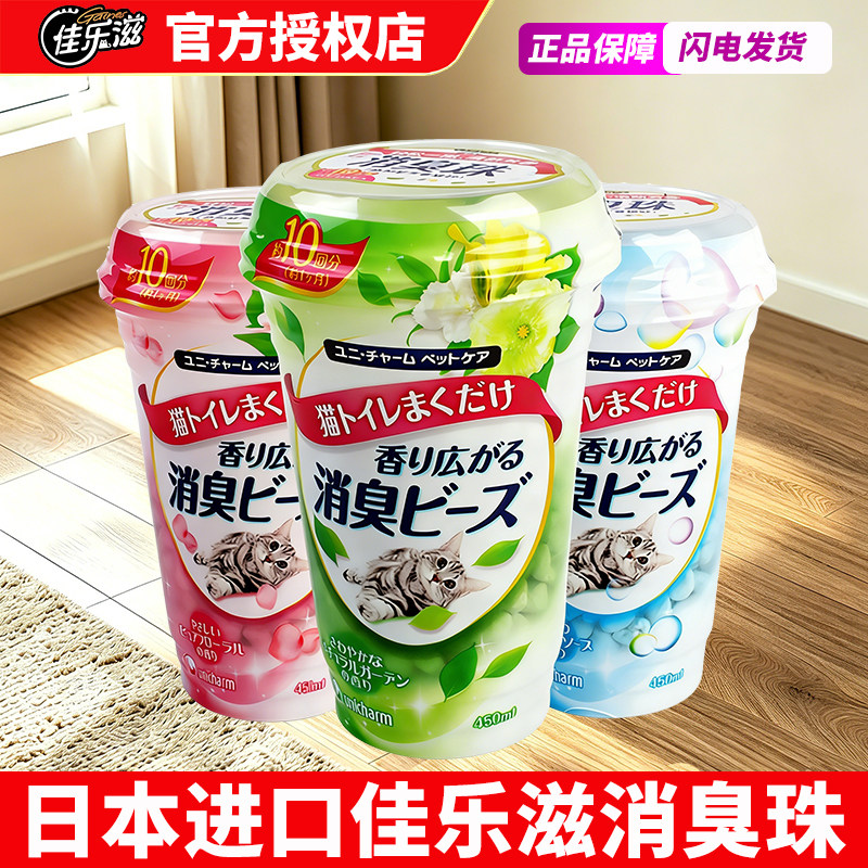 佳乐滋日本进口猫砂盆除臭珠