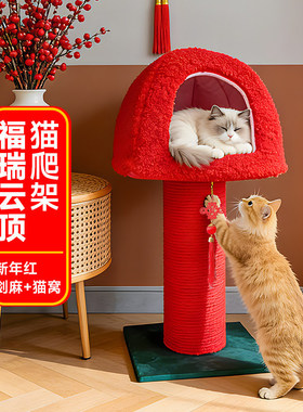 Huaxin Pets 新年猫窝冬季加厚保暖实木猫爬架剑麻猫抓板喜庆猫屋