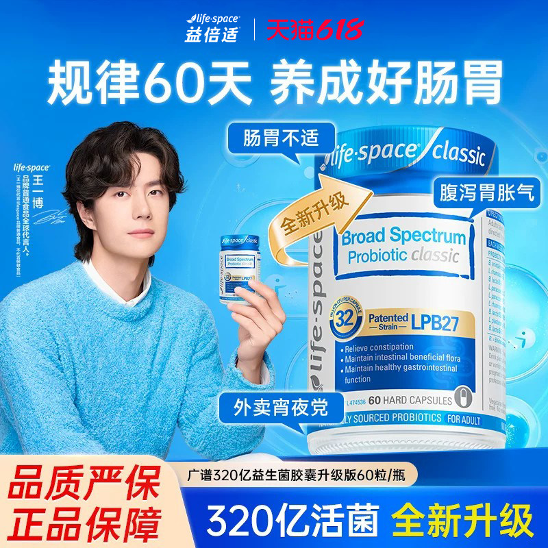 lifespace益倍适益生菌澳洲进口广谱320亿成人肠道肠胃调理益生菌