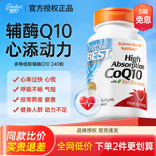 【旗舰店正品】多特倍斯辅酶q10
