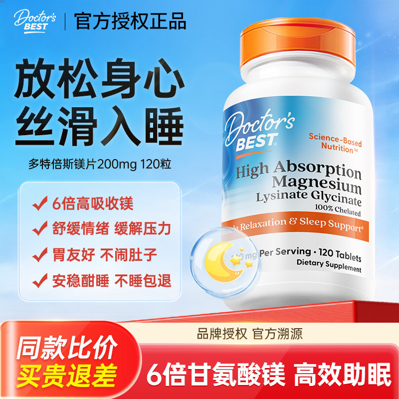 多特倍斯高吸收甘氨酸镁片120粒