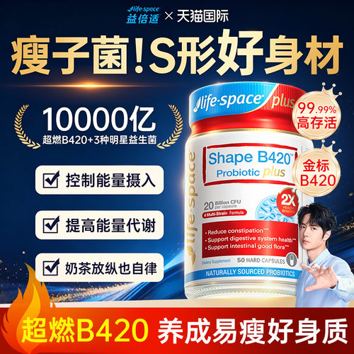 lifespace益倍适b420女性益生菌