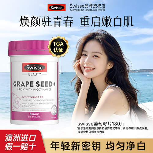 Swisse斯维诗匀亮小粉瓶双抗抗糖丸胶囊葡萄籽虾青素口服美容内服