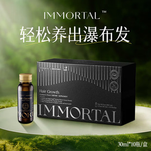 immortal忆美初护发香蕉花脱发生发毛发增长正品 临期特惠