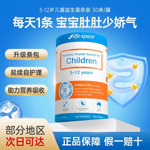lifespace益倍适儿童益生菌30条