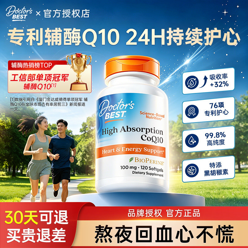 【旗舰店正品】多特倍斯辅酶Q10图片