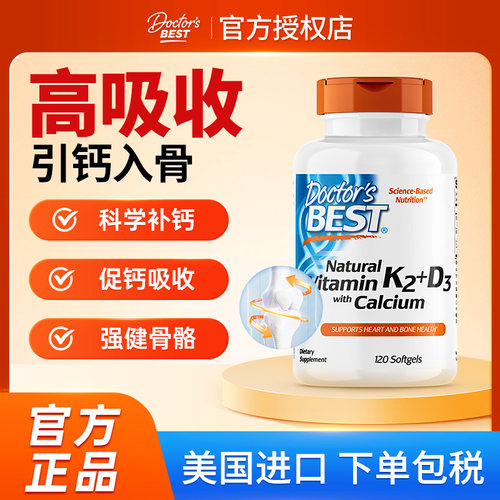 金达威K2D3柠檬酸钙成长素液体钙