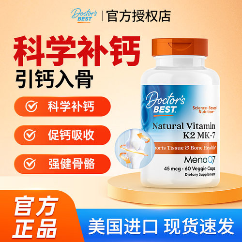 金达威天然维生素K2片mk7补钙