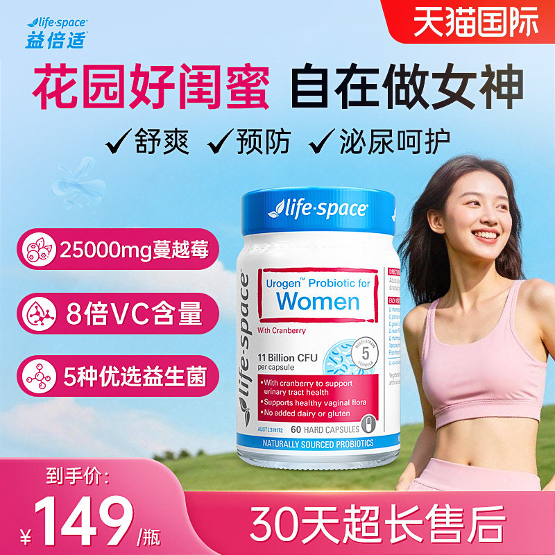 益倍适蔓越莓女性益生菌乳酸杆菌调理妇科女性私密处呵护官方旗舰