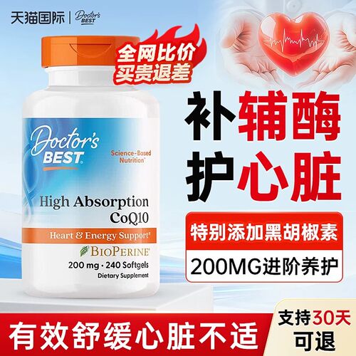 【旗舰店正品】多特倍斯辅酶Q10
