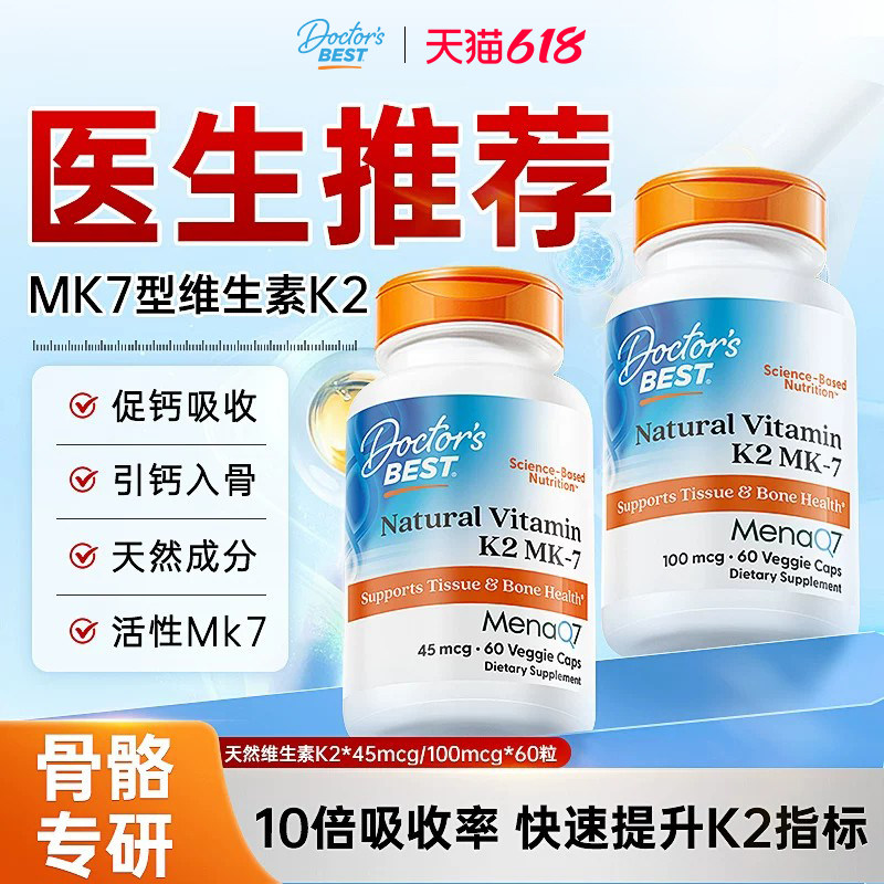 金达威维生素K2成人mk7维生素vkd3镁钙K2片多特倍斯正品官方旗舰