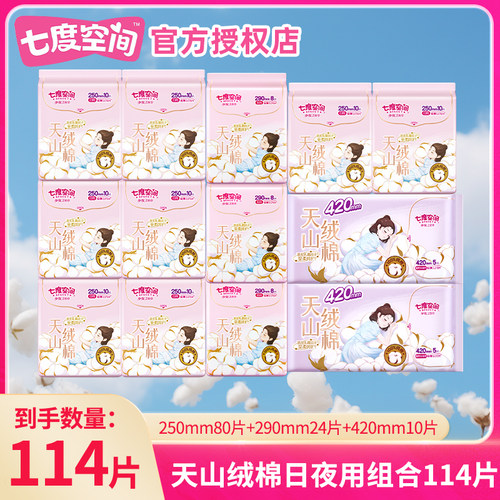 七度空间卫生巾天山绒棉极薄透气日用夜用组合纯棉姨妈巾官方正品