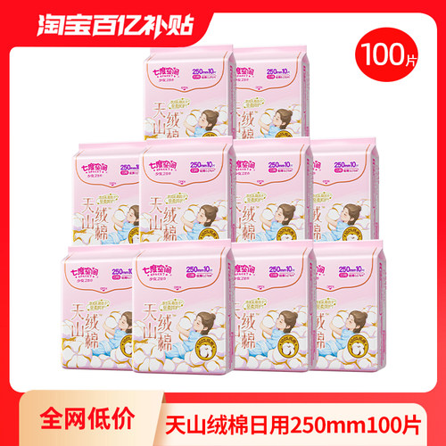七度空间卫生巾天山绒棉极薄纯棉日用250mm姨妈巾100片官方正品