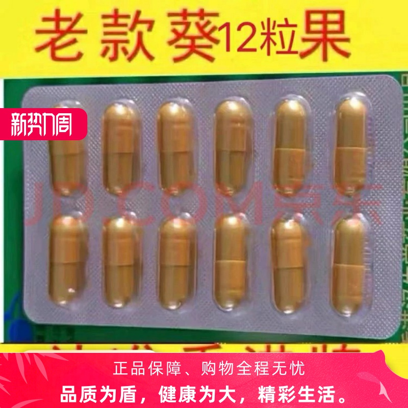 老牌癸力果香港汉生堂癸力果12粒装正品盒装男用葵果