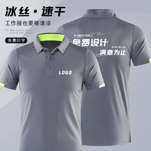 速干T恤定制工作服polo衫男夏季冰丝短袖薄工装汽修厂服印字LOGO