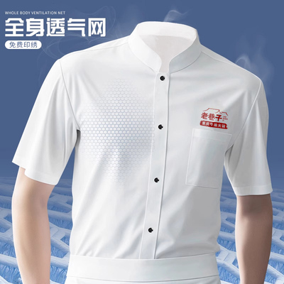 冰丝厨师工作服定制中餐厅饭店餐饮后厨夏季口袋短袖透气网工衣男