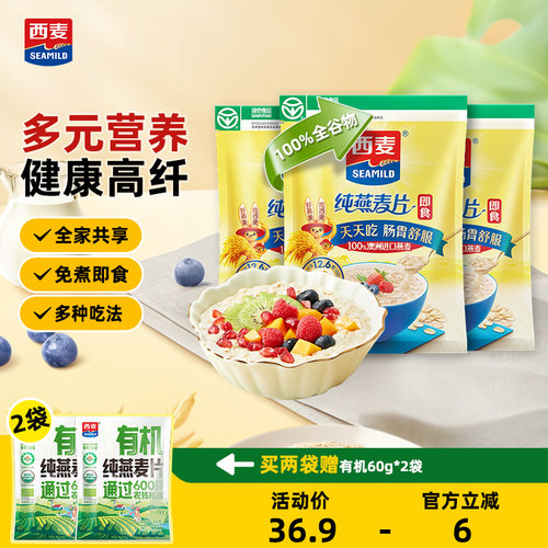 西麦即食纯燕麦片1kg高蛋白质0添加蔗糖即食谷物速食冲饮营养早餐