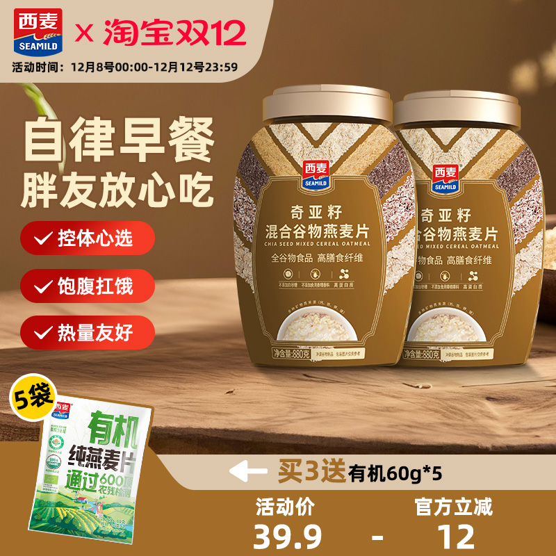 西麦奇亚籽混合谷物燕麦片880g桶0添加蔗糖冲饮营养速食懒人早餐