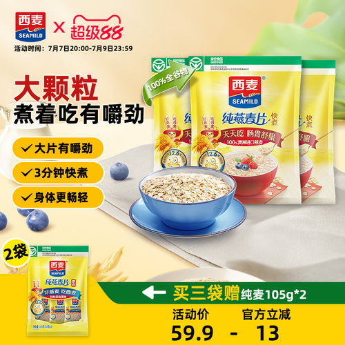西麦快煮燕麦片代餐谷物冲饮1kg速食懒人无添加蔗糖冲饮早餐麦片