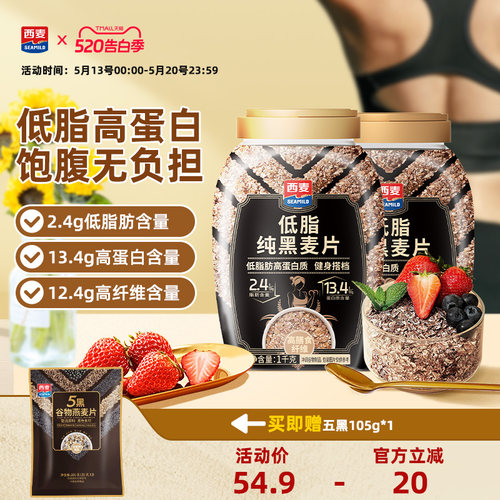 【新品】西麦低脂纯黑麦片1kg桶装0添加蔗糖高蛋白健身搭营养代餐