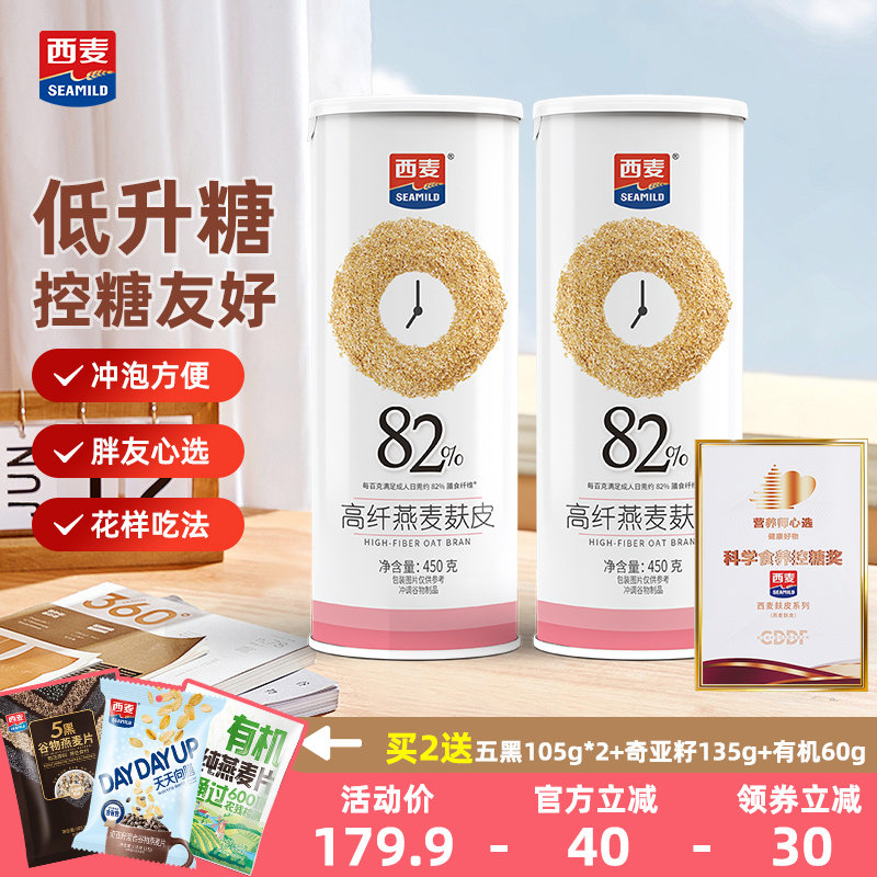 西麦燕麦麸皮高蛋白质无添加蔗糖代餐懒人健身速食低gi营养早餐