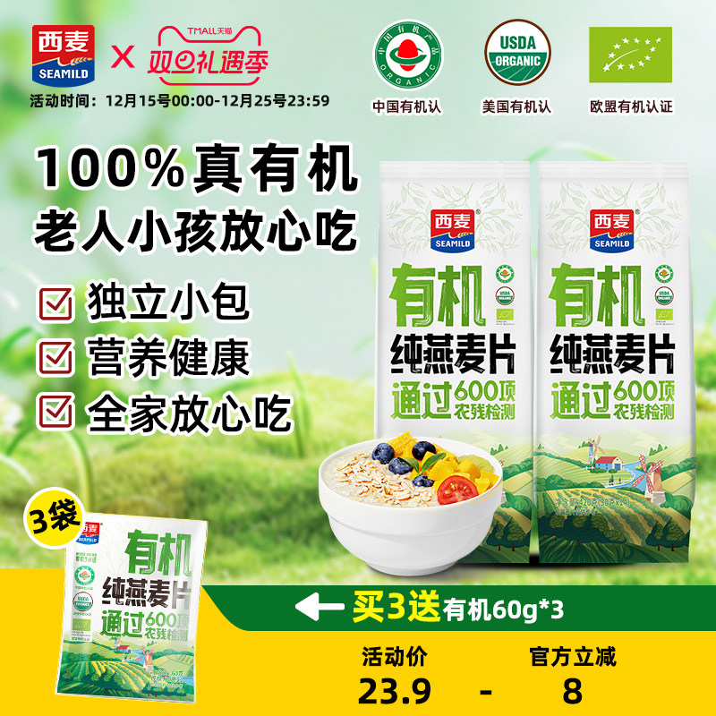 【新品】西麦有机纯燕麦片420g独立装高蛋白质0添加蔗糖冲饮早餐