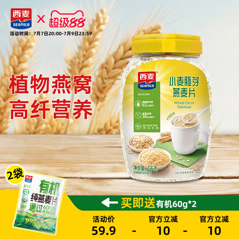 西麦小麦胚芽燕麦片1kg桶装高膳食纤维高蛋白质0添加蔗糖冲饮早餐