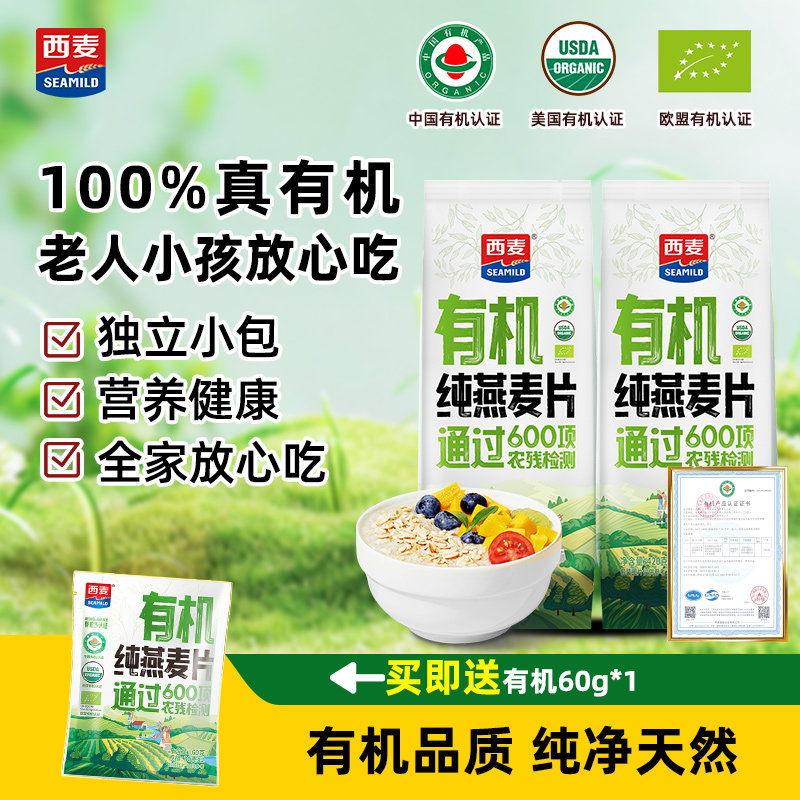 西麦有机纯燕麦片420g独立小包装高纤高蛋白0添加蔗糖冲饮早餐图片