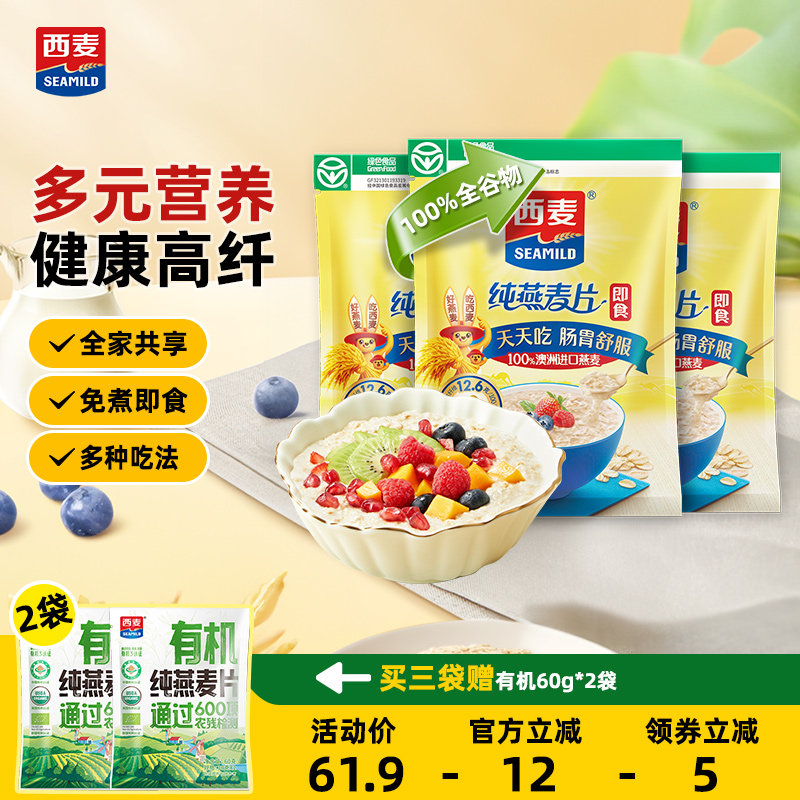 西麦即食纯燕麦片1kg高蛋白质0添加蔗糖即食谷物速食冲饮营养早餐