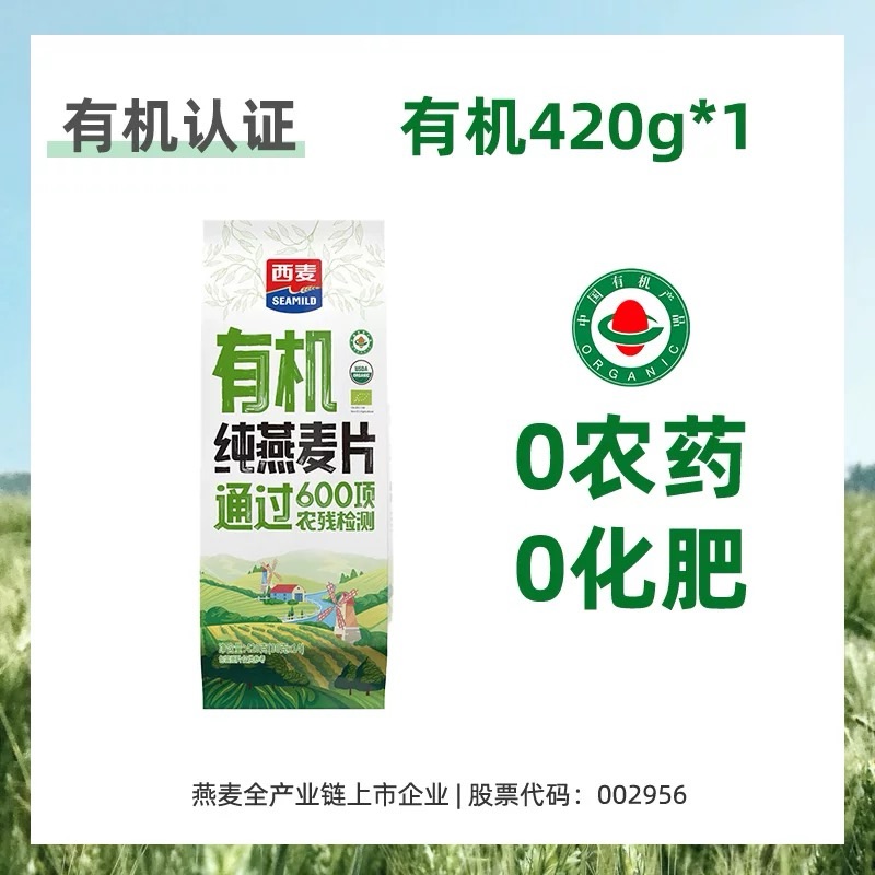 【U先派样】西麦有机纯燕麦片420g