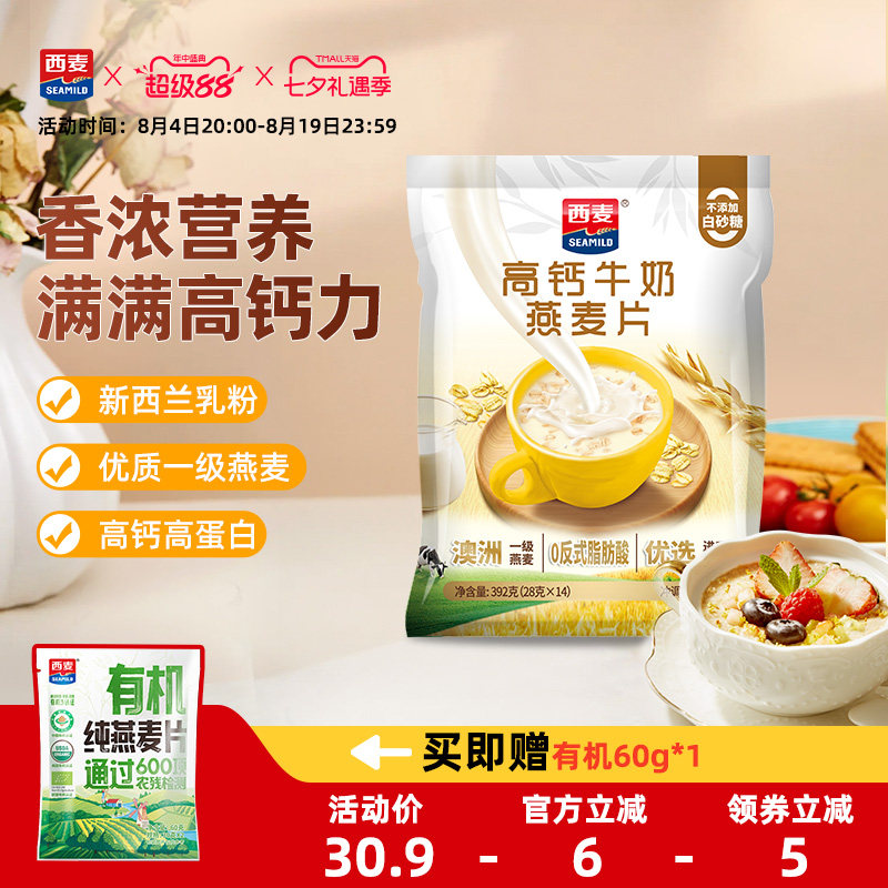 西麦高钙牛奶燕麦片392g袋装独立小包装冲饮谷物麦片健康营养早餐