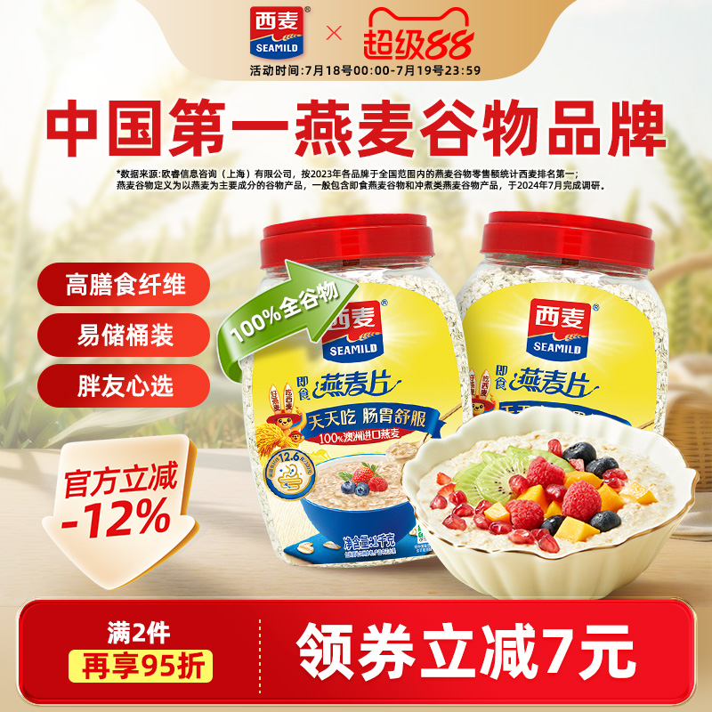 西麦纯燕麦片1kg桶高蛋白质0添加蔗糖懒人速食膳食纤维早餐食品