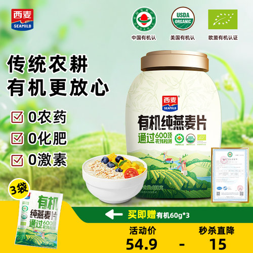 西麦有机燕麦片罐装880g桶装燕麦片早餐冲饮品即食免煮不添加蔗糖